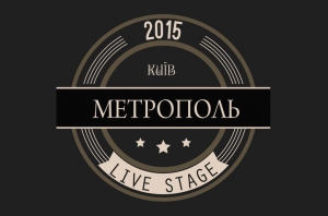 Метрополь Live Stage