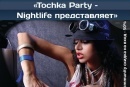 Результати конкурса  Tochka Party