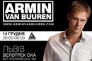 Кращий діджей 2012 року Armin van Buuren приїде в Україну!