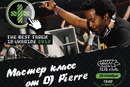 Мастер-класс с участием DJ Pierre (USA) в рамках The Best Track in Ukraine 2012