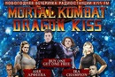 Клуб Форсаж стане полем бою для героїв з Mortal Kombat