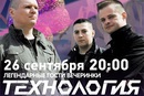 На вечеринке от Ретро FM выступит легендарная группа Технология! (видео)