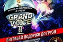 Объявляем Второй Сезон Grandиозного конкурса L'Kafa Grand Voice II!