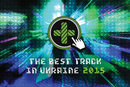 Закончен прием работ The Best Track in Ukraine 2015. Жюри конкурса начинает свою работу