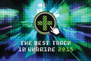 Названы претенденты на победу The Best Track in Ukraine 2015!