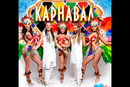 Новогодний карнавал в Caribbean Club