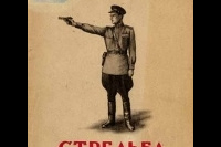 Опять стреляли