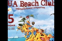 Открытие UA Beach Club