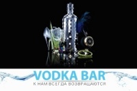 Vodka Bar - тусовка со вкусом 