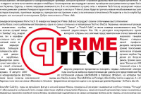 Prime Tech - новая серия ярких вечеринок