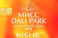 27 июня пройдет финал месяца конкурса красоты Мисс Dali Park