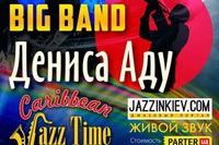 На Caribbean Jazz Time выступит Денис Аду со своим коллективом
