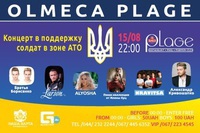 В Olmeca Plage проведут благотворительную акцию в поддержку солдат