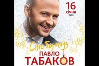 Павел Табаков представляет Новогодне-Рождественскую программу “Снег без пауз”
