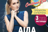 Сольный концерт Аиды Николайчук