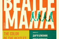 The Colors of The Beatles сыграет программу под названием 