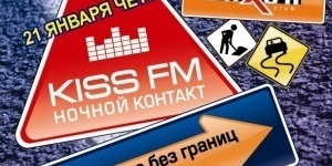 KISS FM Ночной контакт