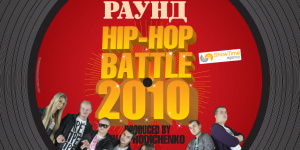 Hip-Hop Battle 2010  Четвертый Отборочный Раунд