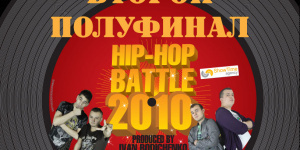 Полуфинал Hip-Hop Battle 