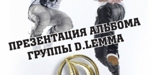 Презентация альбома D.LEMMA