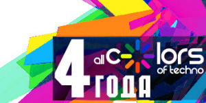 4 года All Colors of Techno