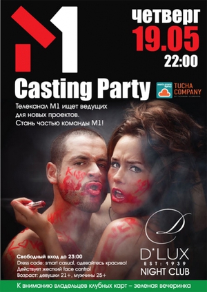 М1 Casting Party