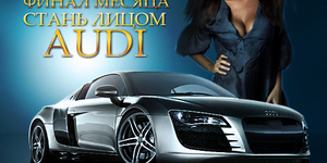 Audi Brand Girl