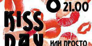 Kiss kiss day или просто ЦЕМ-ЦЕМ