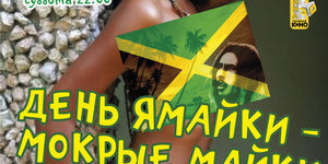 День Ямайки
