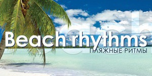 Beach rythms