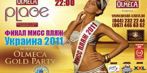 Финал «Мисс Пляж Украина – 2011»