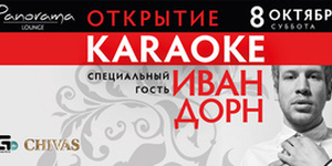 Открытие Panorama Karaoke