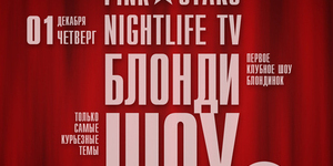PINK STARS. NIGHTLIFE TV.