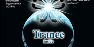 Trance Inside