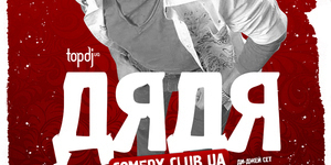 Дядя Жора (Comedy Club UA)