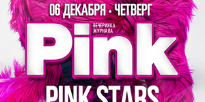 Вечеринка журнала PINK