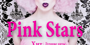 Pink Stars -Хит Парад