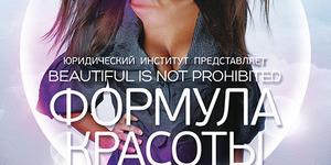Beautiful is not prohibited
