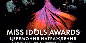 Церемония награждения Miss Idols Award