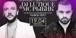 DJ Lutique & MC Rybik