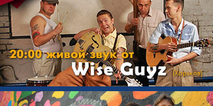 Wise Guys & No Comments