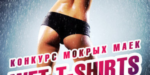 Party wet T-shirts