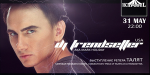 DJ Trendsetter & Талят