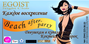 BEACH AFTER-PARTY!!