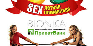 SEX Олимпиада