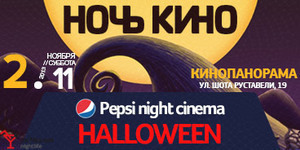 Pepsi Halloween Cinema