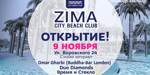 Открытие City Beach Club Zima