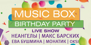 День рождения телеканала Music Box