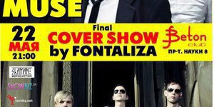 Cover Show от группы FONTALIZA! 
