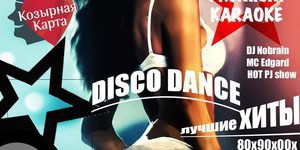 Disco Dance, Лучшие хиты 80-90-00!!